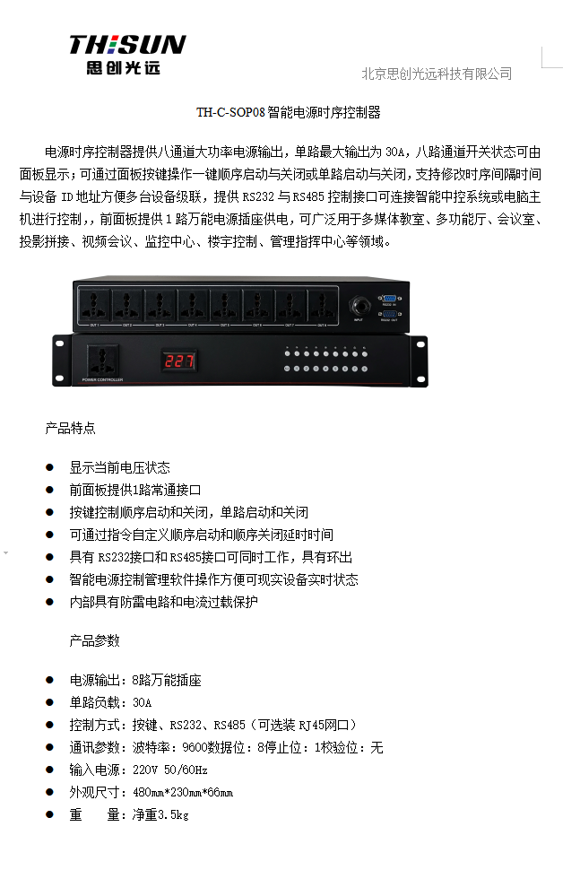 TH-C-SOP08智能电源时序控制器2.png
